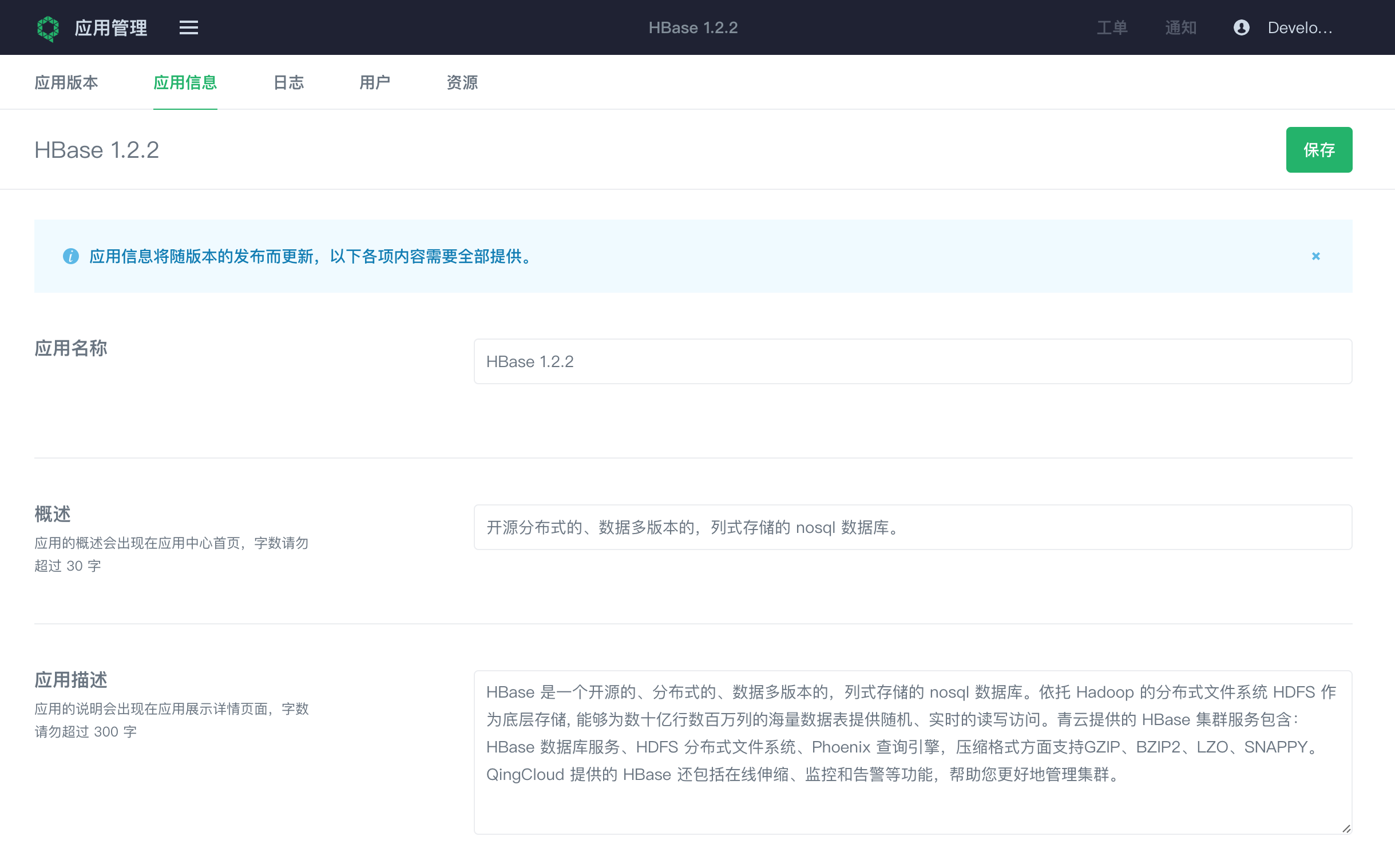 应用信息