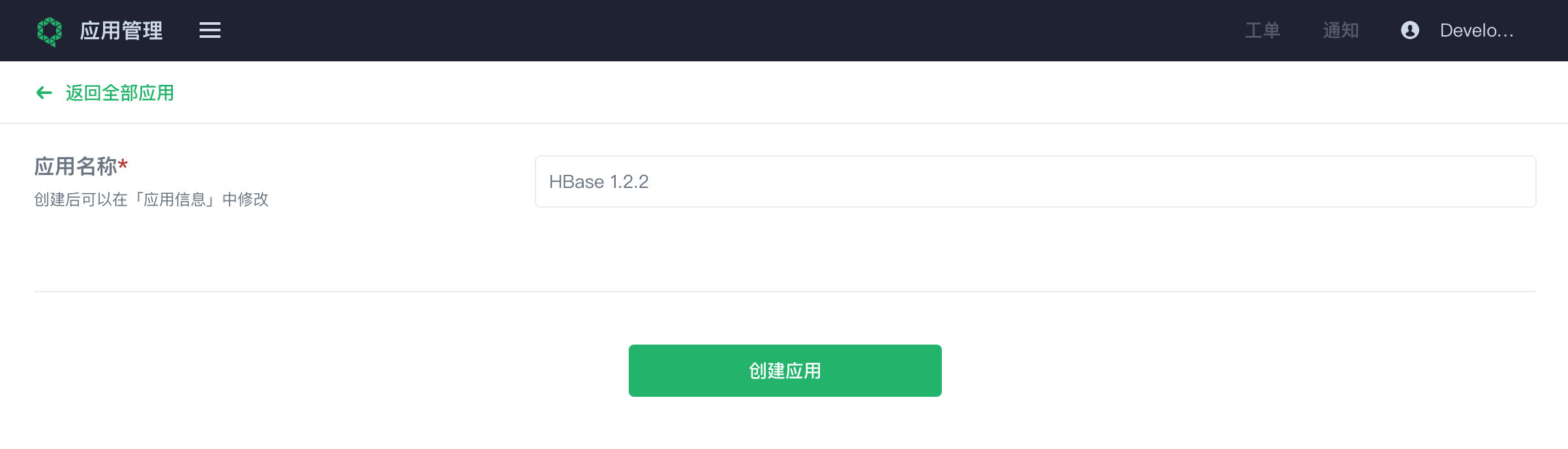 输入应用名称