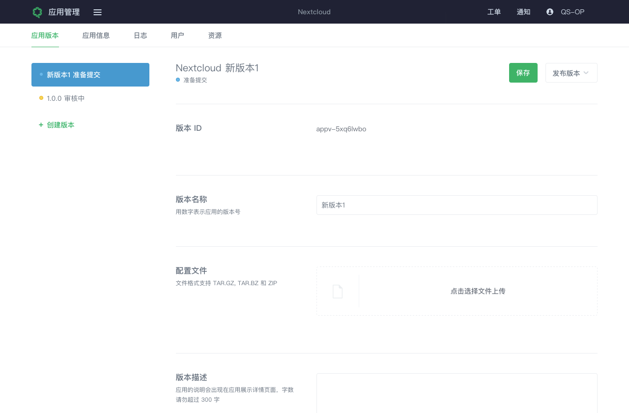 创建版本