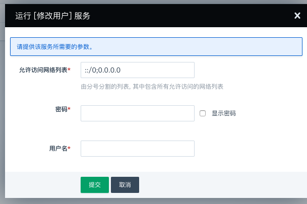 修改账号
