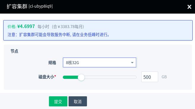扩容集群