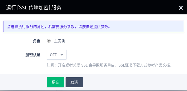 SSL 传输加密