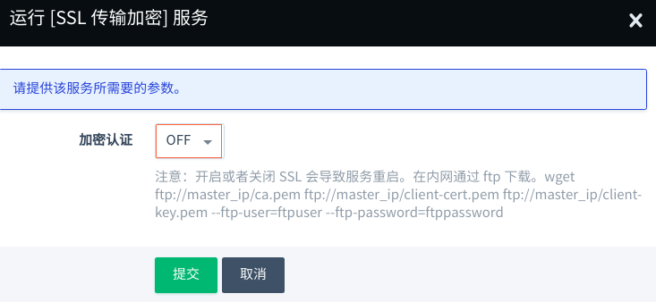 SSL 传输加密