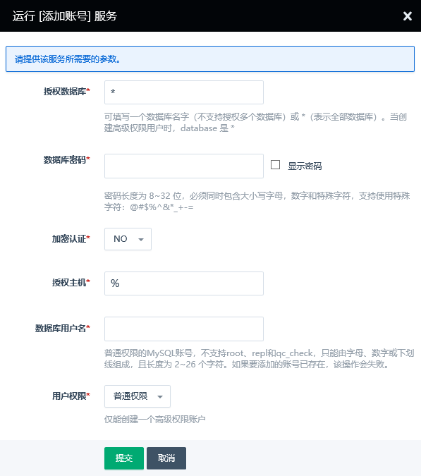 添加账号