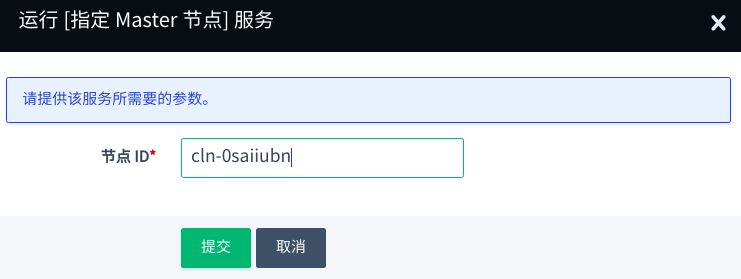指定 Master 节点