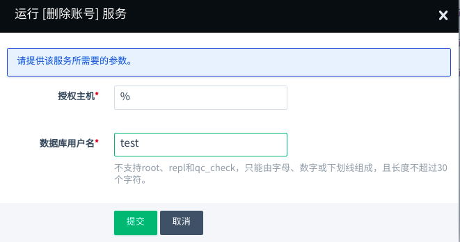 删除账号
