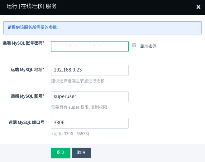 在线迁移