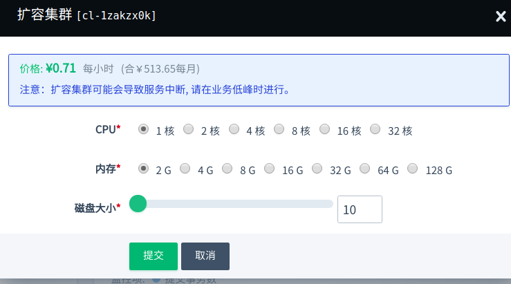 扩容集群