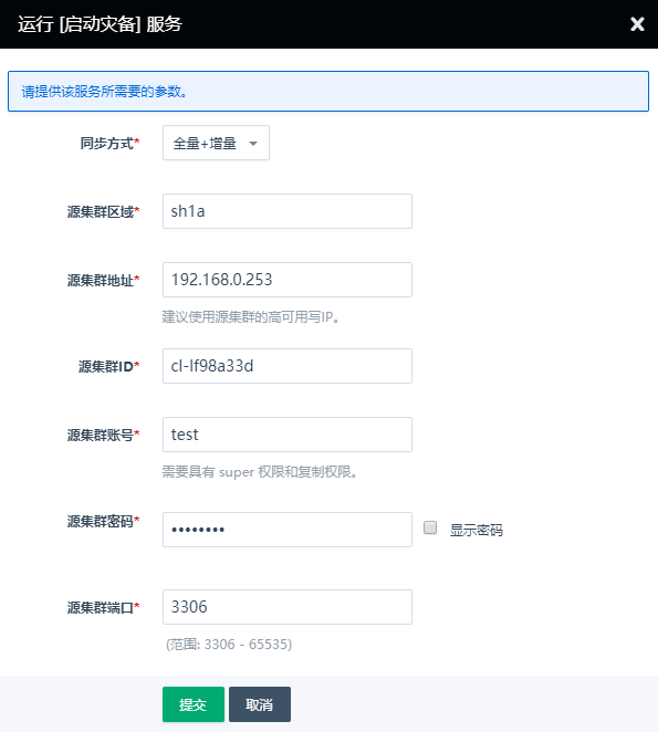 启动灾备