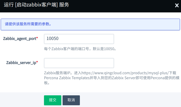 启动 Zabbix 客户端服务