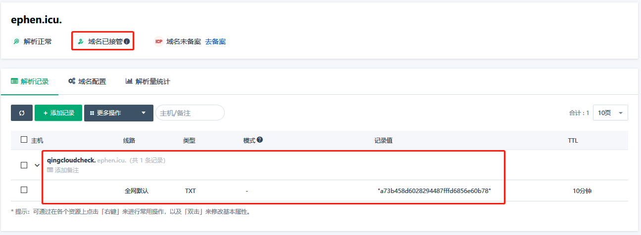 子域验证示例